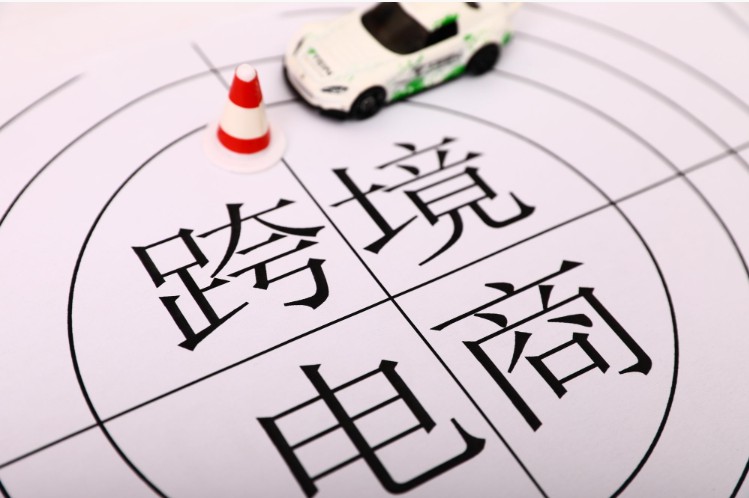 河南跨境电商