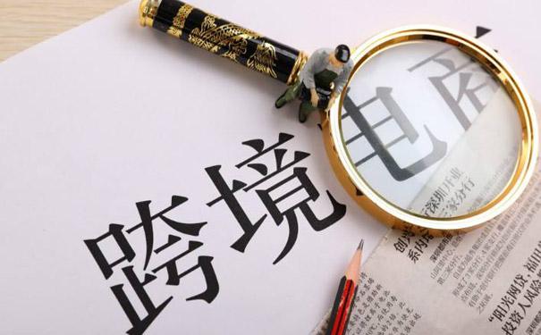 跨境动态：嘉兴精准施策助力跨境电商 