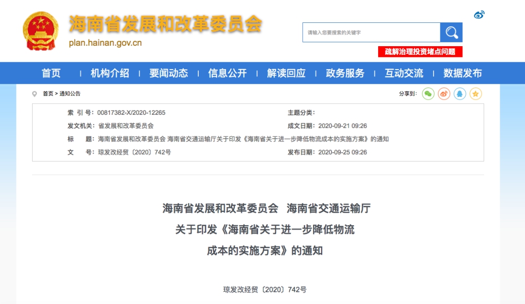 海南出台24条举措进一步降低物流成本，免征进出岛货物车辆通行附加费