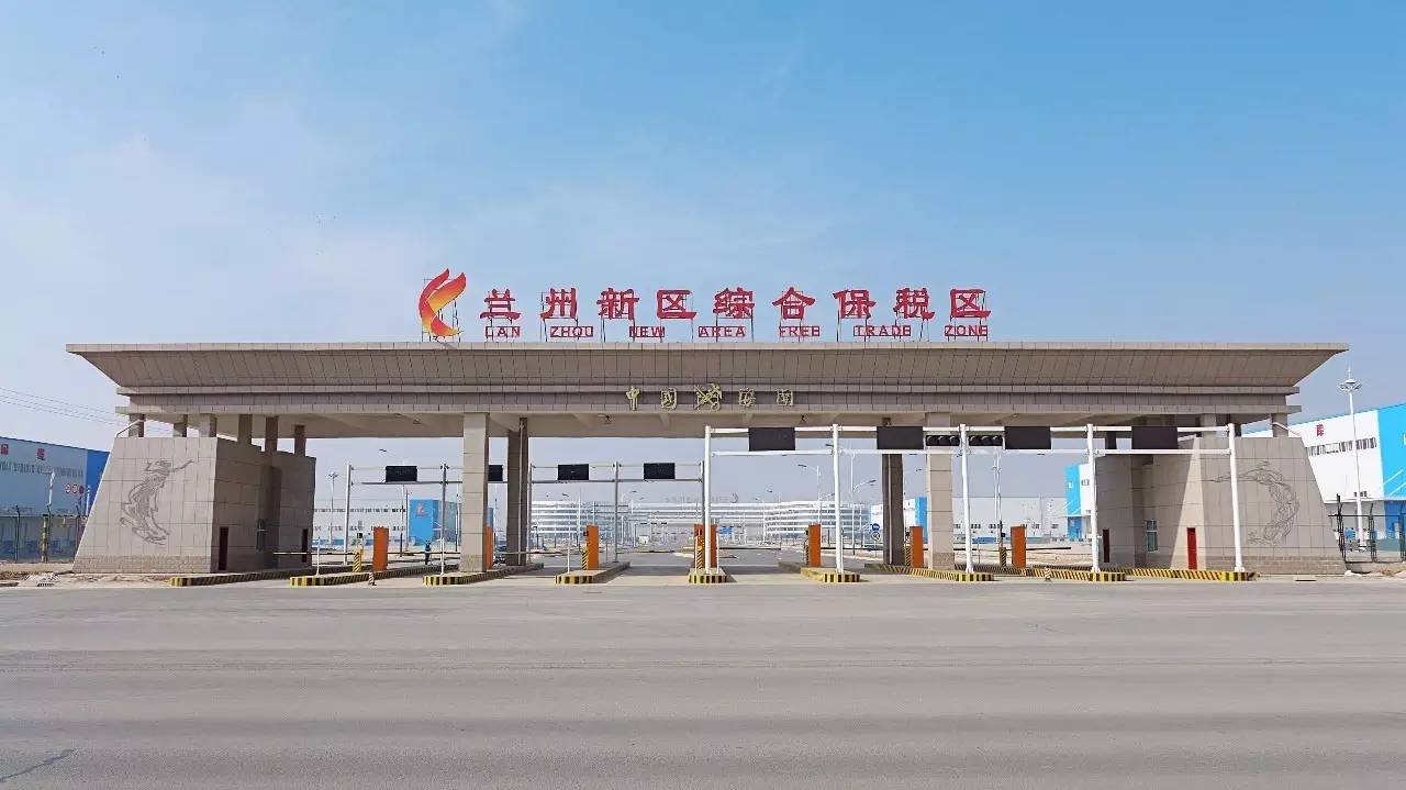 兰州新区综保区跨境电商综合交通物流园开建