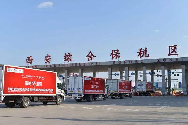 西安跨境电子商务综合试验区_全国105个跨境电子商务综合试验区_跨境电商_西安保税仓_西安保税区_一站式保税服务平台