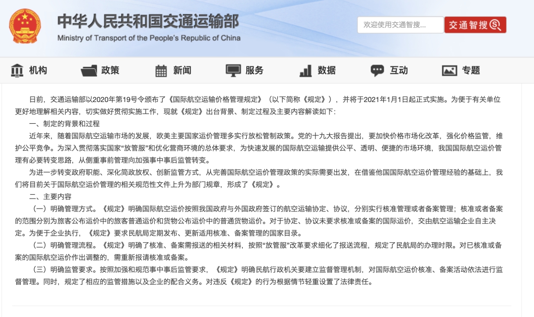 《国际航空运输价格管理规定》政策出炉！空运价格有望下降
