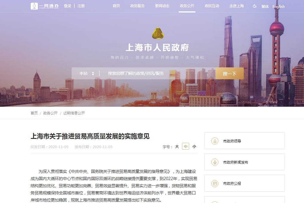 促进跨境电子商务集约高效发展，上海出台推进贸易高质量发展36条实施意见
