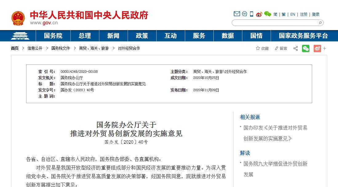 国办：支持建设一批海外仓 扩大跨境电商零售进口试点