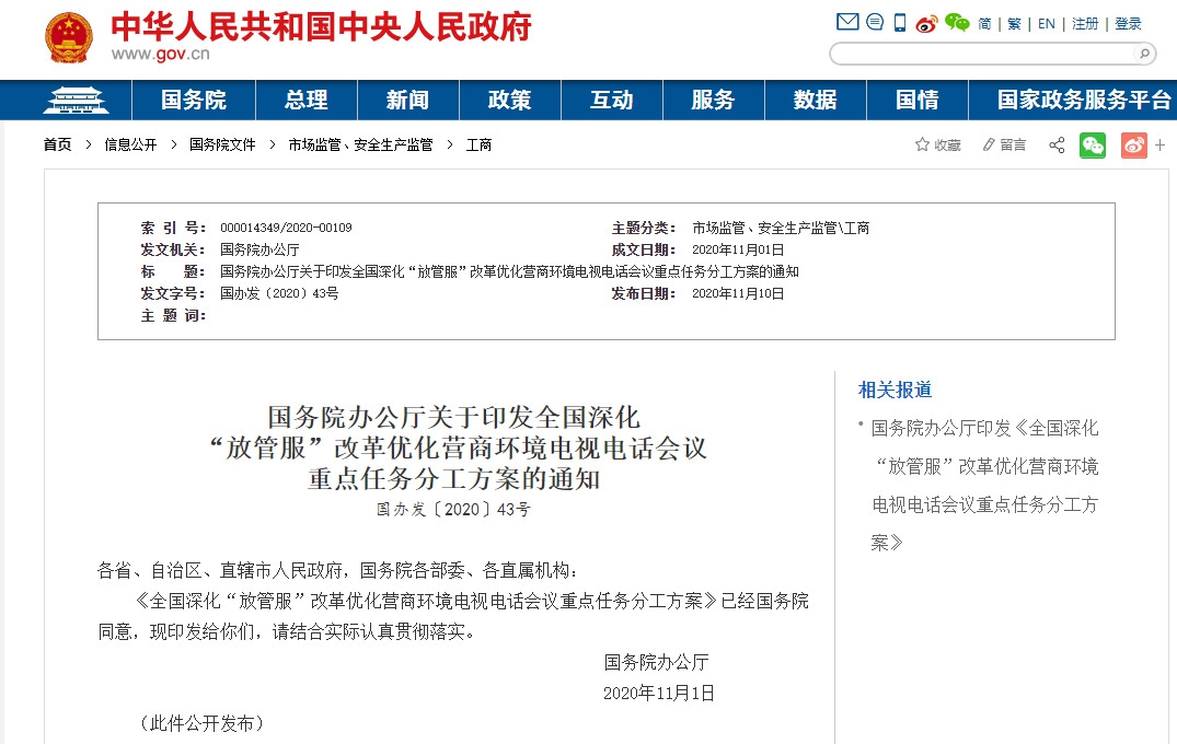 国务院办公厅：督促新增跨境电商综合试验区