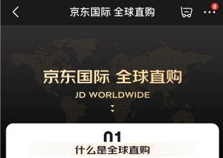 京东国际携手海外百货 启动全球直购项目