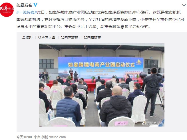 如皋跨境电商产业园启动，首家跨境电商体验店正式营业