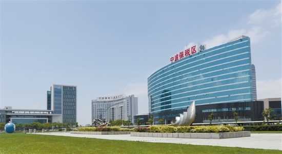 宁波保税区：力争今后五年主要经济指标翻番 