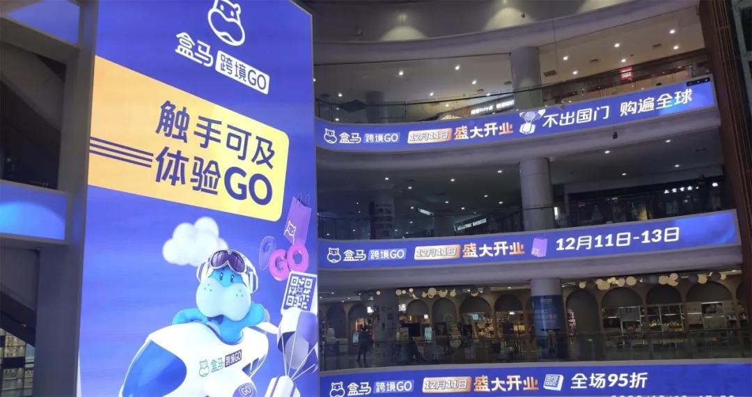 盒马旗下跨境购业务“盒马跨境GO”正式开业，最快30分钟可送达消费者指定地址
