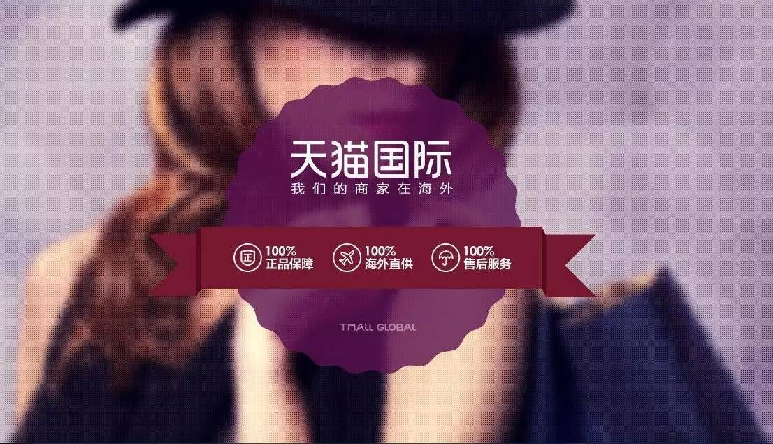 天猫国际联合菜鸟打造全球72小时达“跨境供应链” 