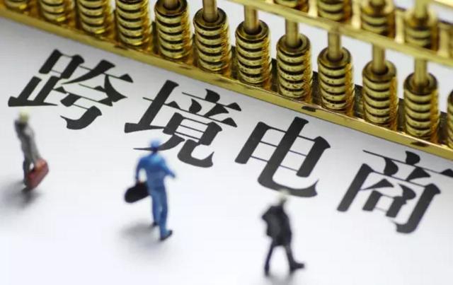 1-10月唐山跨境电商贸易额累计完成118.35亿元 
