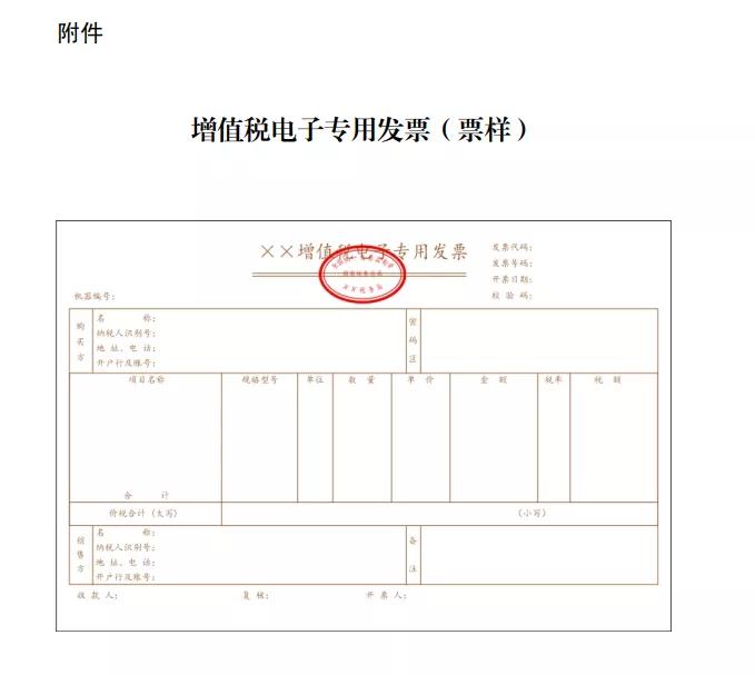 专票电子化时代来临，外贸企业需要清楚这些事项