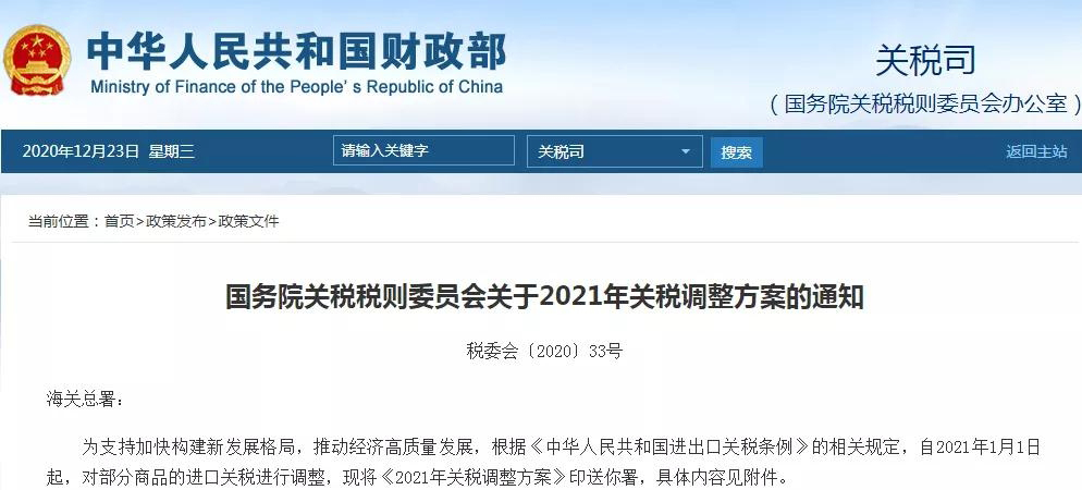 明年起，我国对部分商品的进口关税进行调整！涉及抗癌药、婴儿奶粉原料...部分实施零关税