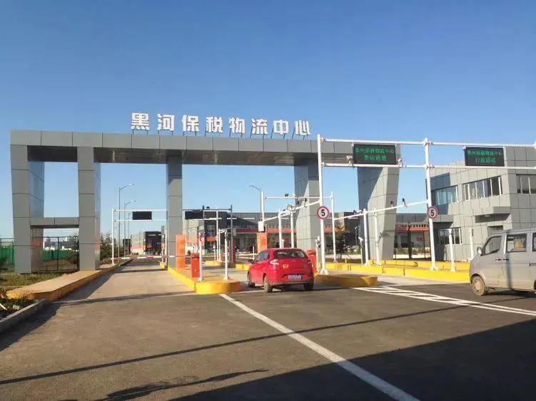 黑河跨境电商“1210”业务正式开通运营