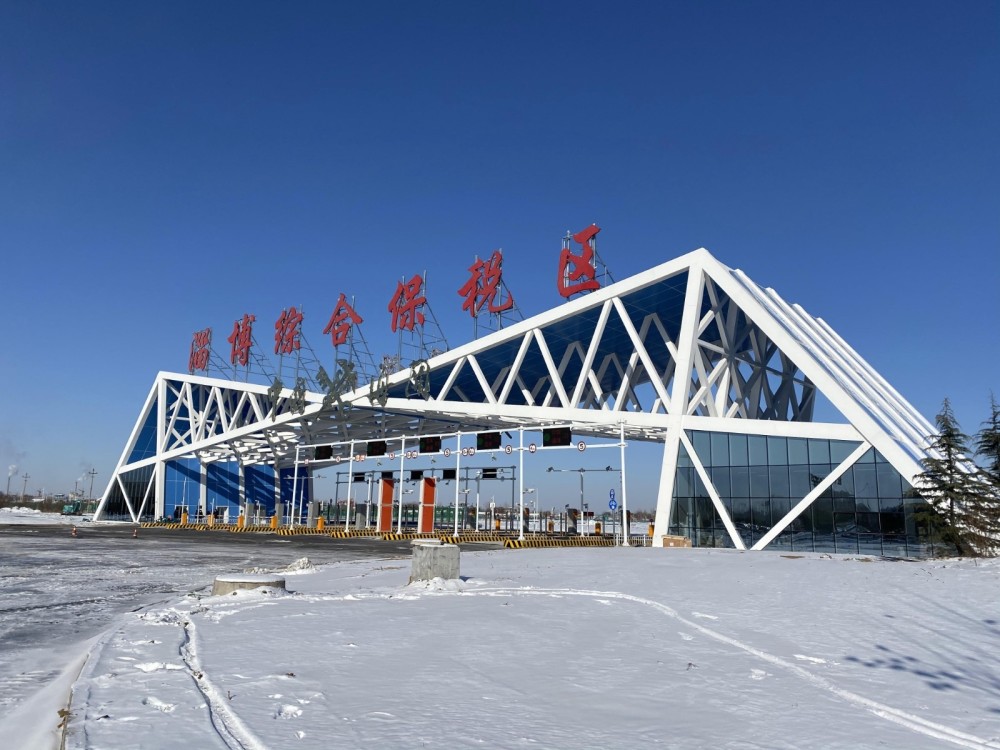 淄博综合保税区顺利通过预验收