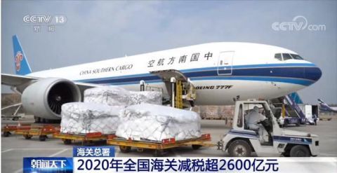 海关总署：去年全国海关减税超2600亿元