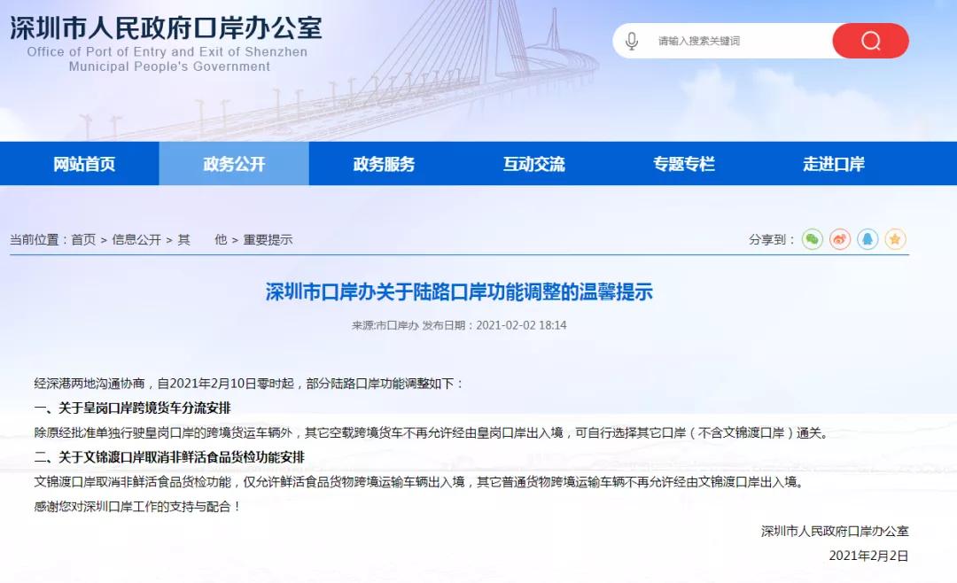 跨境运输注意！2月10日起深圳两大陆运口岸货运有调整