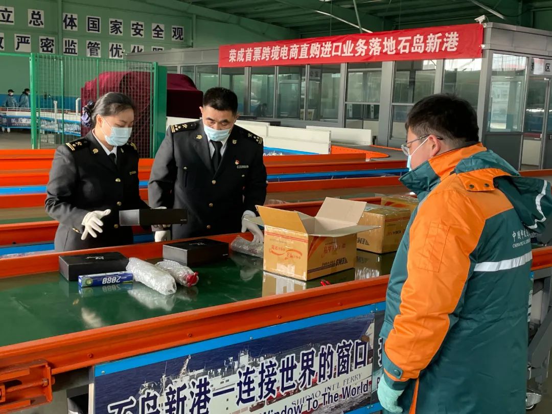 荣成市正式启动跨境电商9610直购进口业务