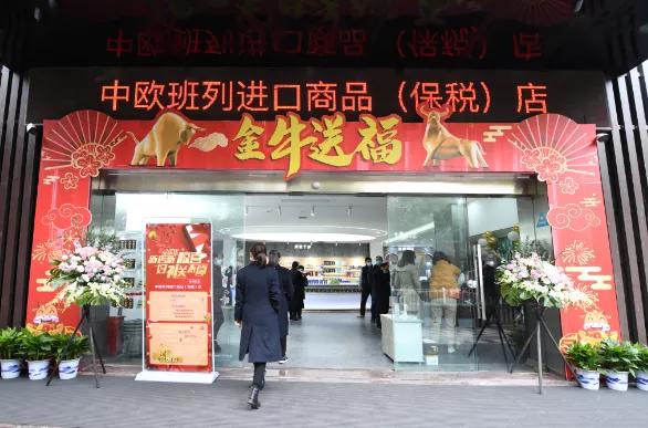 江西首家中欧班列进口保税品门店正式营业