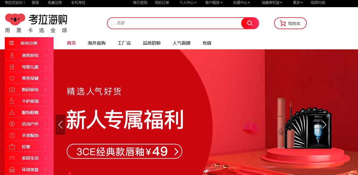考拉海购女性酒春节增300%，高端护肤产品增长200%