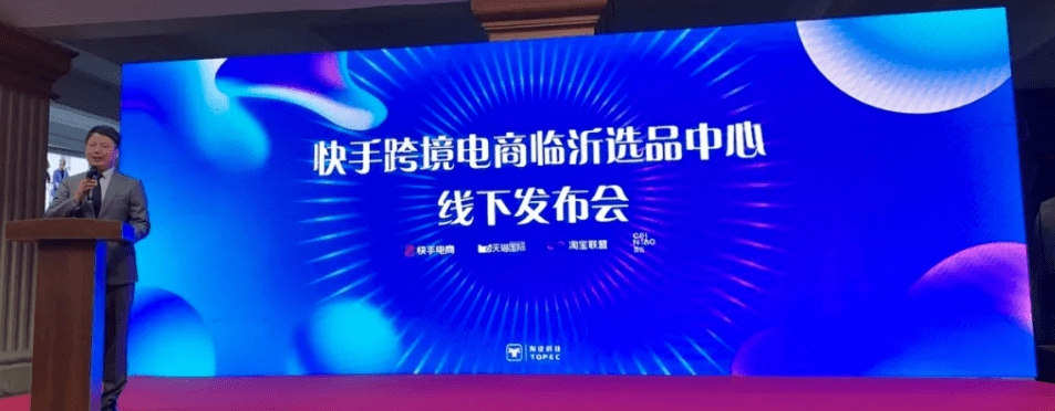 快手跨境电商选品中心正式启动