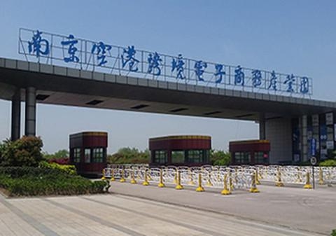 1-2月，南京空港跨境电商产业园出口货值约3.5亿元