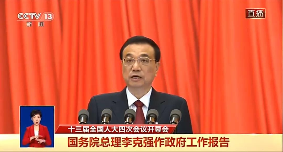 连续第7年，国务院总理李克强在《政府工作报告》中再提发展跨境电商等新业态新模式