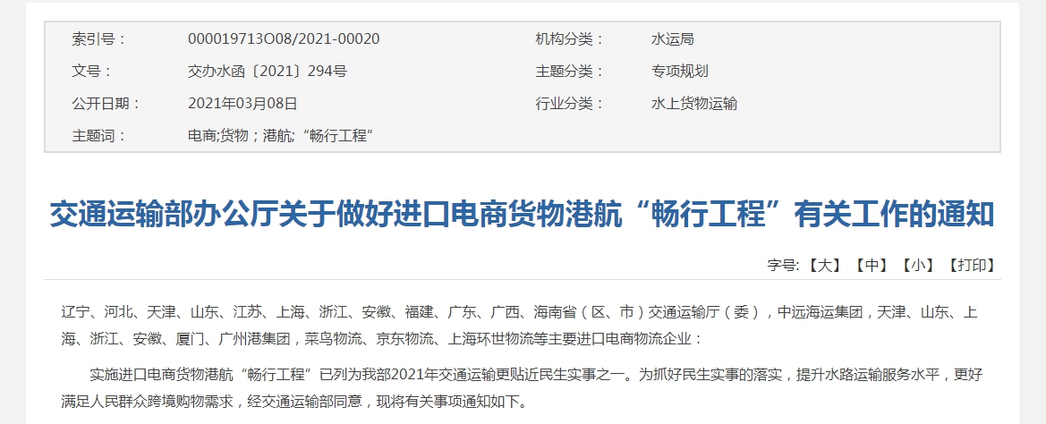 满足人民群众跨境购物需求，进口电商货物港航单证办理时间将缩短 