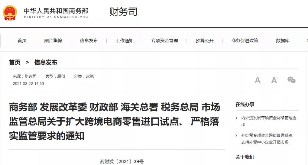 进一步扩大跨境进口试点，严格监管“网购保税+线下自提”、二次销售等 