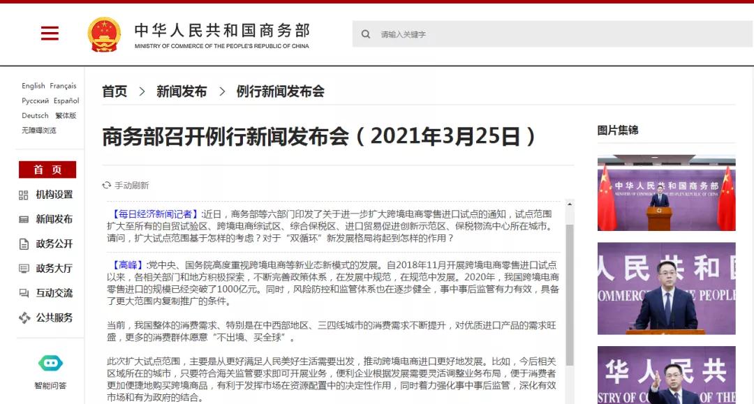 商务部：去年我国跨境电商零售进口规模突破1000亿元