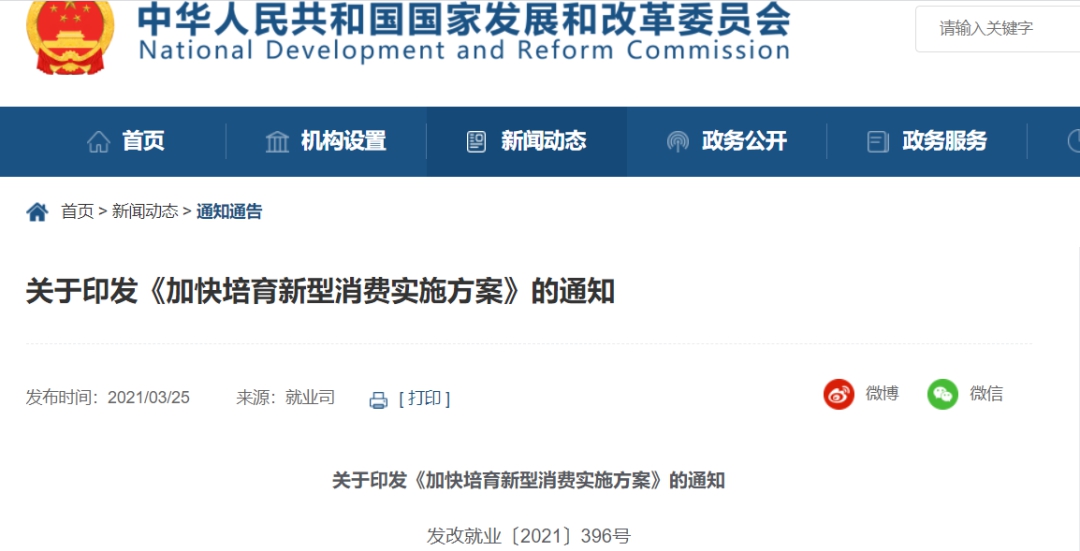 28部门发布《加快培育新型消费实施方案》，多举措支持跨境电商发展