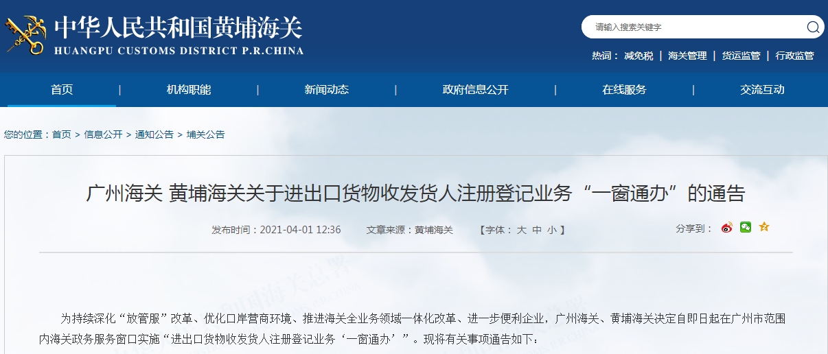 广州进出口货物收发货人注册登记业务可一窗通办