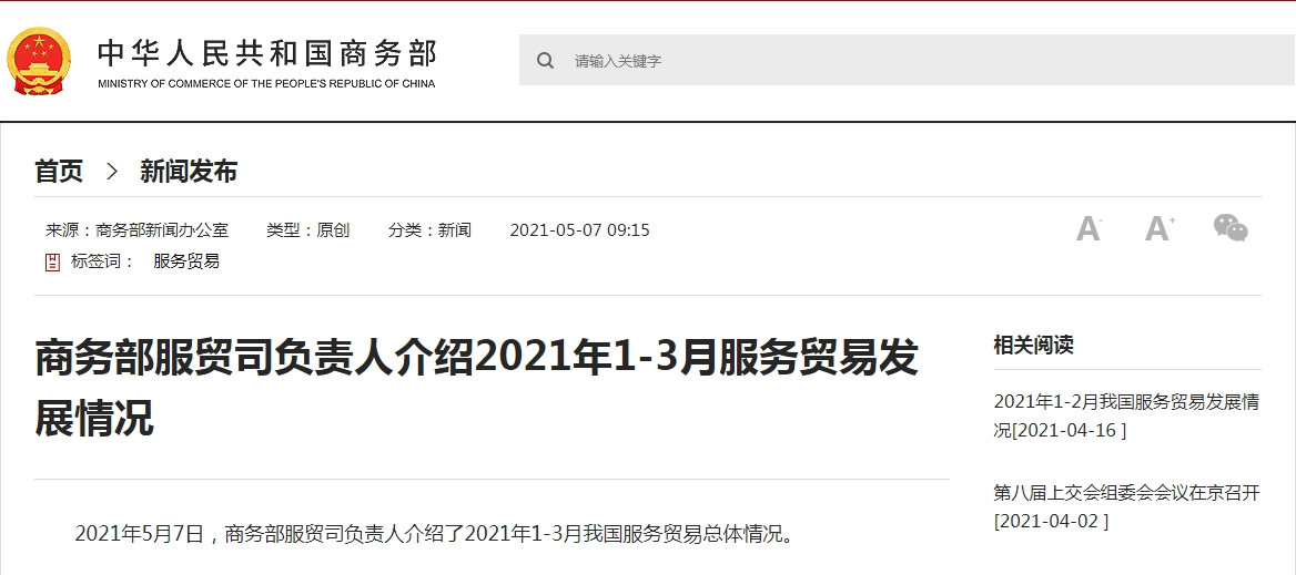 一季度，我国服务贸易进出口总值同比增0.5%