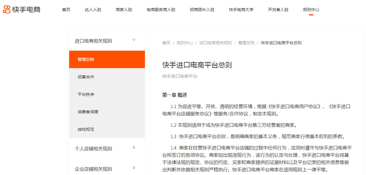快手跨境发布招商规则 内邀和商家自驻 重点类目美妆、个护