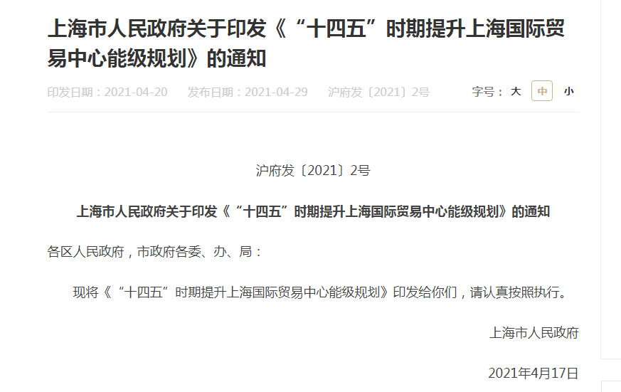 “十四五”时期上海国际贸易建设将推动的重大事项