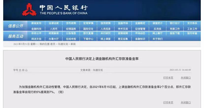人民币汇率快速升值，央行紧急出手！这一重拳，透露什么信号？
