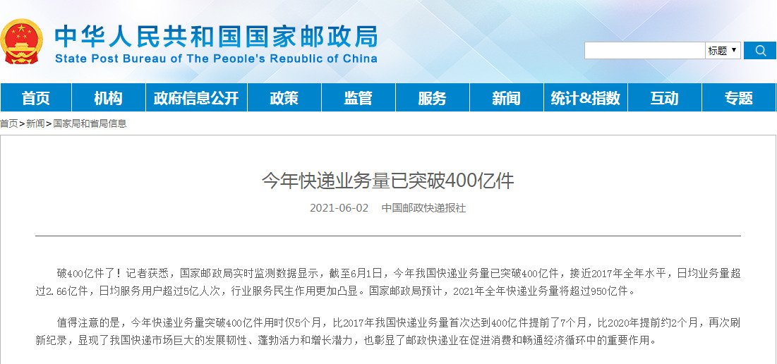 国家邮政局：今年快递业务量已突破400亿件，接近2017年全年水平