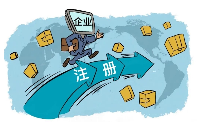 跨境电商企业海关注册登记办理指引 