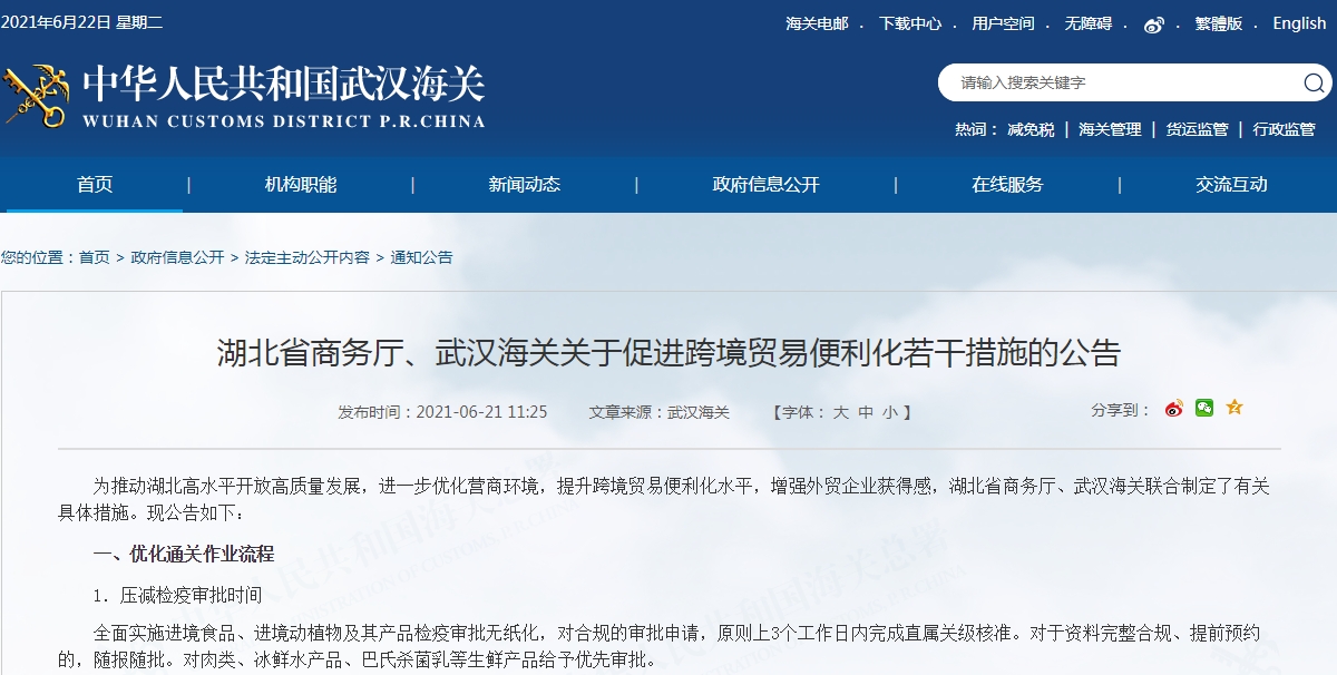 湖北省发布25条措施促进跨境贸易便利化