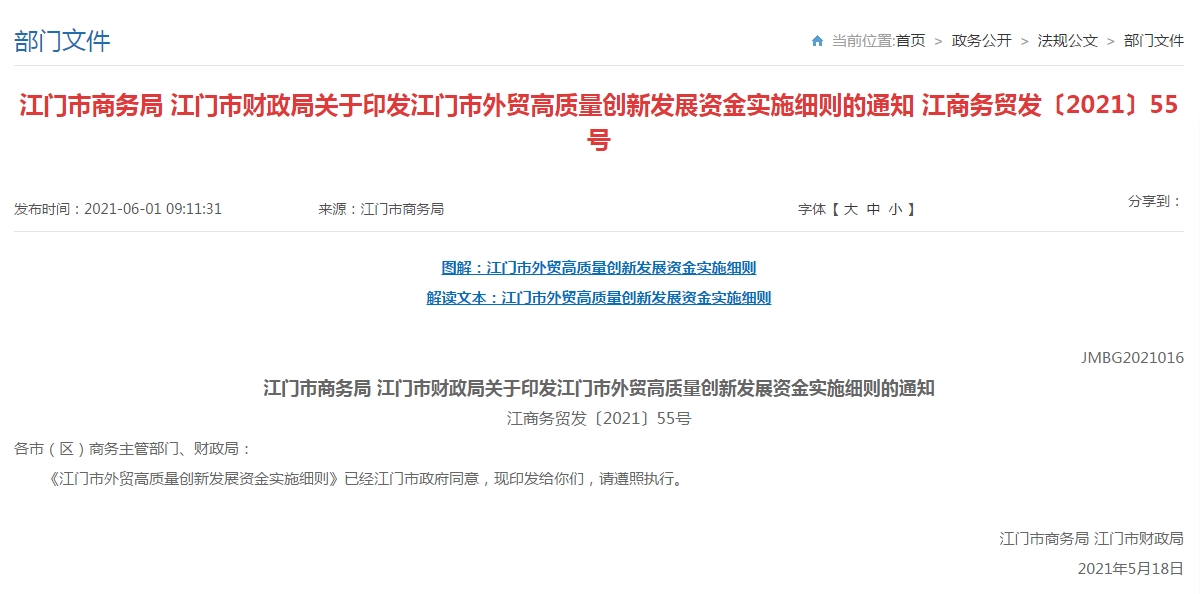 江门支持跨境电商发展，企业每年最高可获300万元扶持 