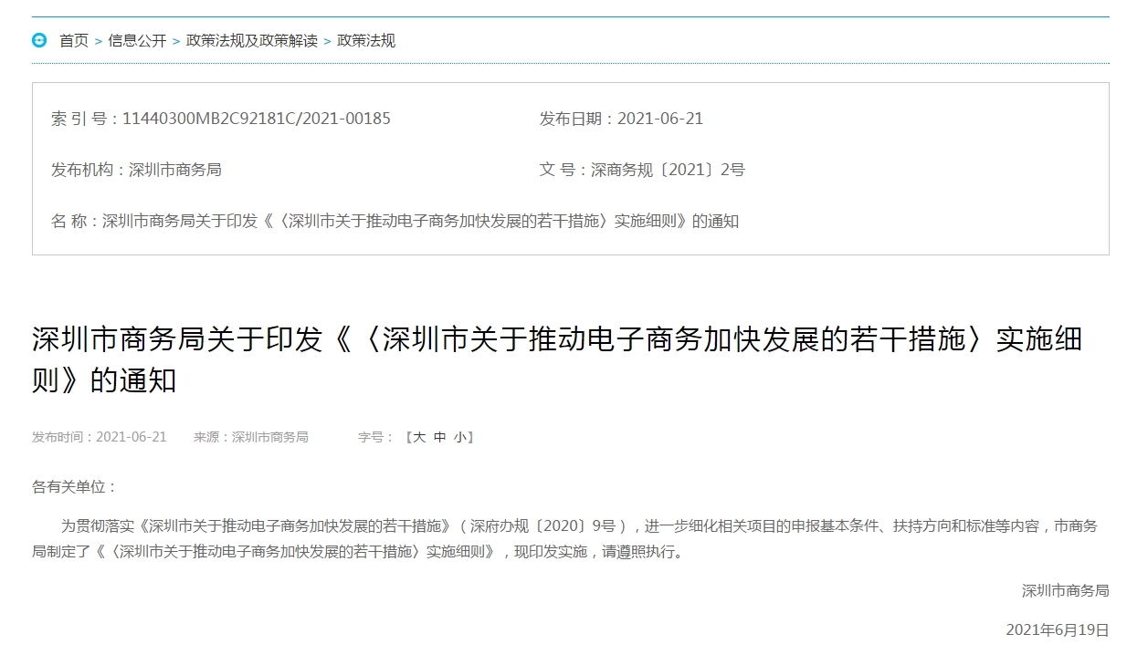 最高奖励一千万元，深圳加快发展电子商务《细则》出台
