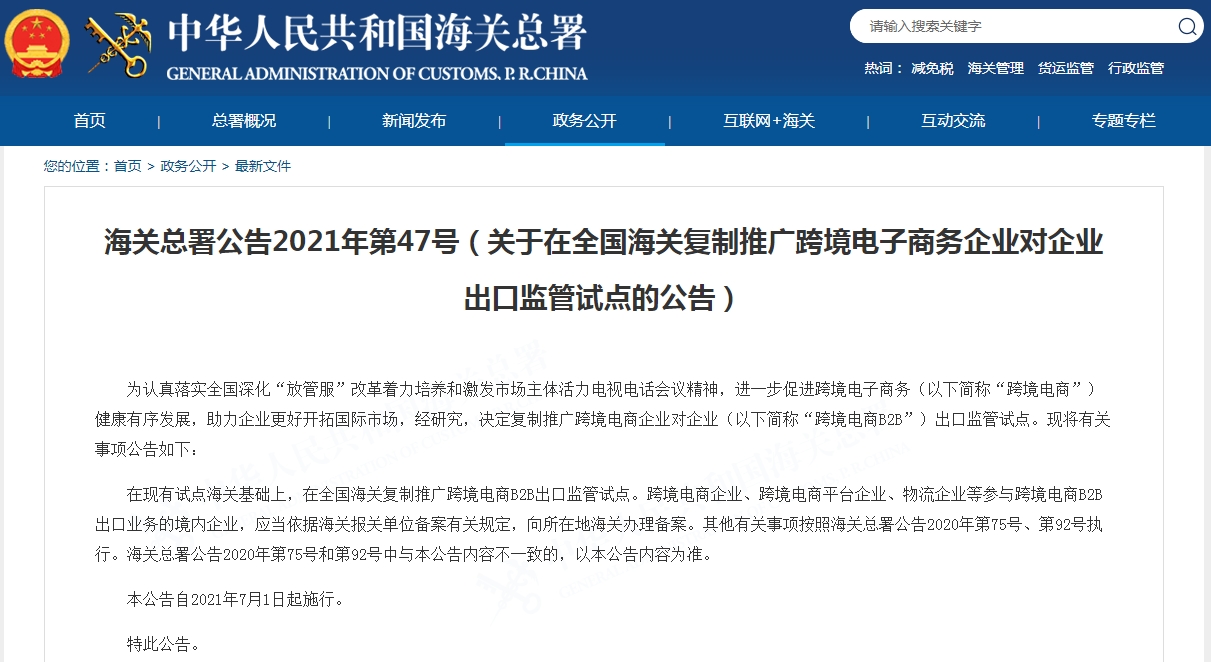 跨境电商再迎利好 B2B出口监管模式落户宁夏