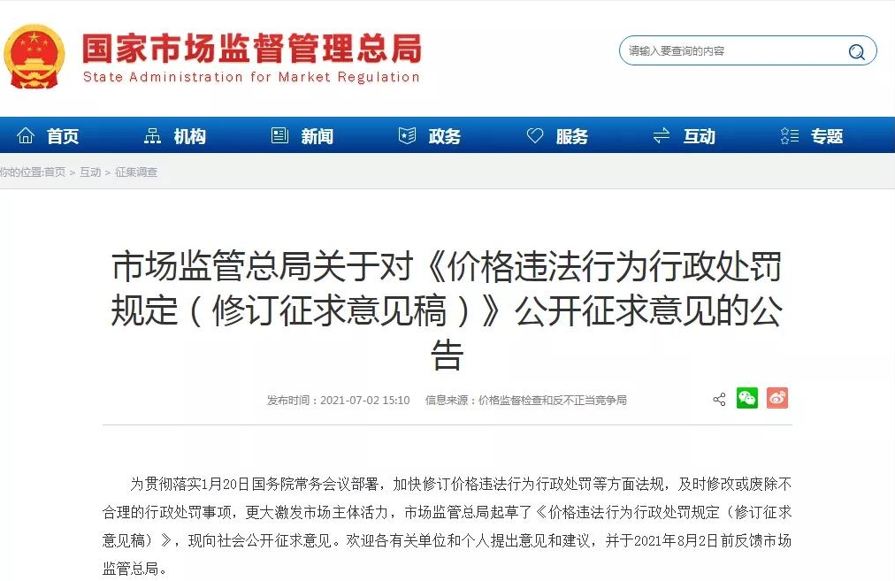 市场监管总局拟规定：对电商平台大数据杀熟情节严重者吊销营业执照