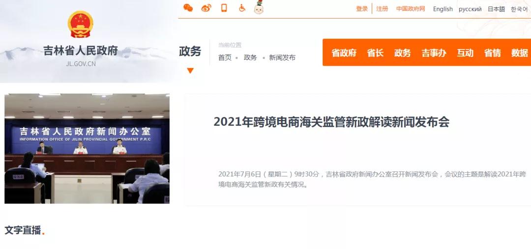 吉林将实现所有跨境电商业务模式全覆盖发展