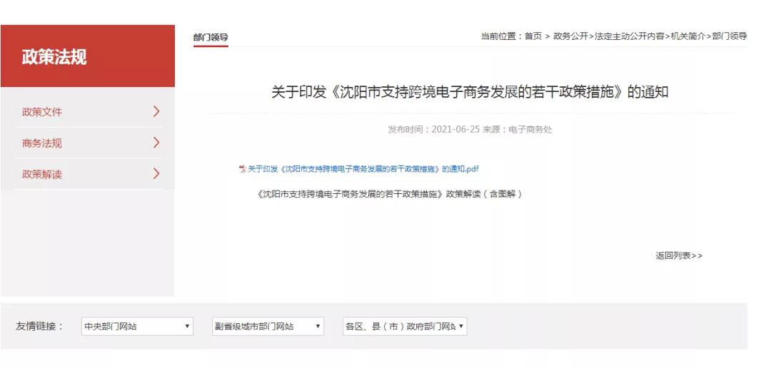 最高补助1000万元！沈阳出台支持跨境电子商务发展新政
