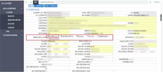 【跨境干货】一篇了解企业如何变更跨境电商资质