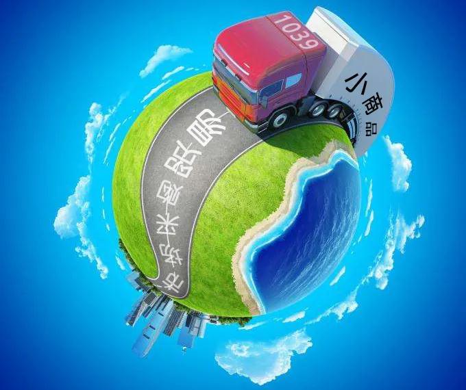【跨境电商】“小商品”组团环游世界的攻略请收下
