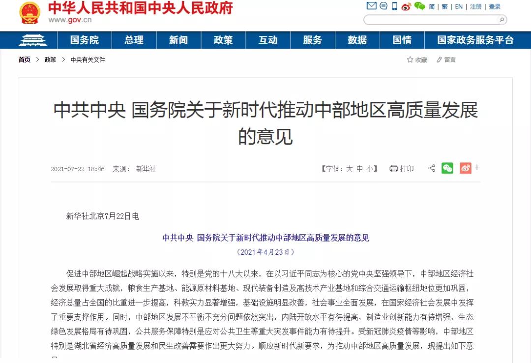 加快跨境电商综试区建设，中部地区高质量发展的意见发布