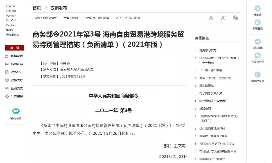 全国首张！国务院审定印发海南自贸港跨境服务贸易负面清单！