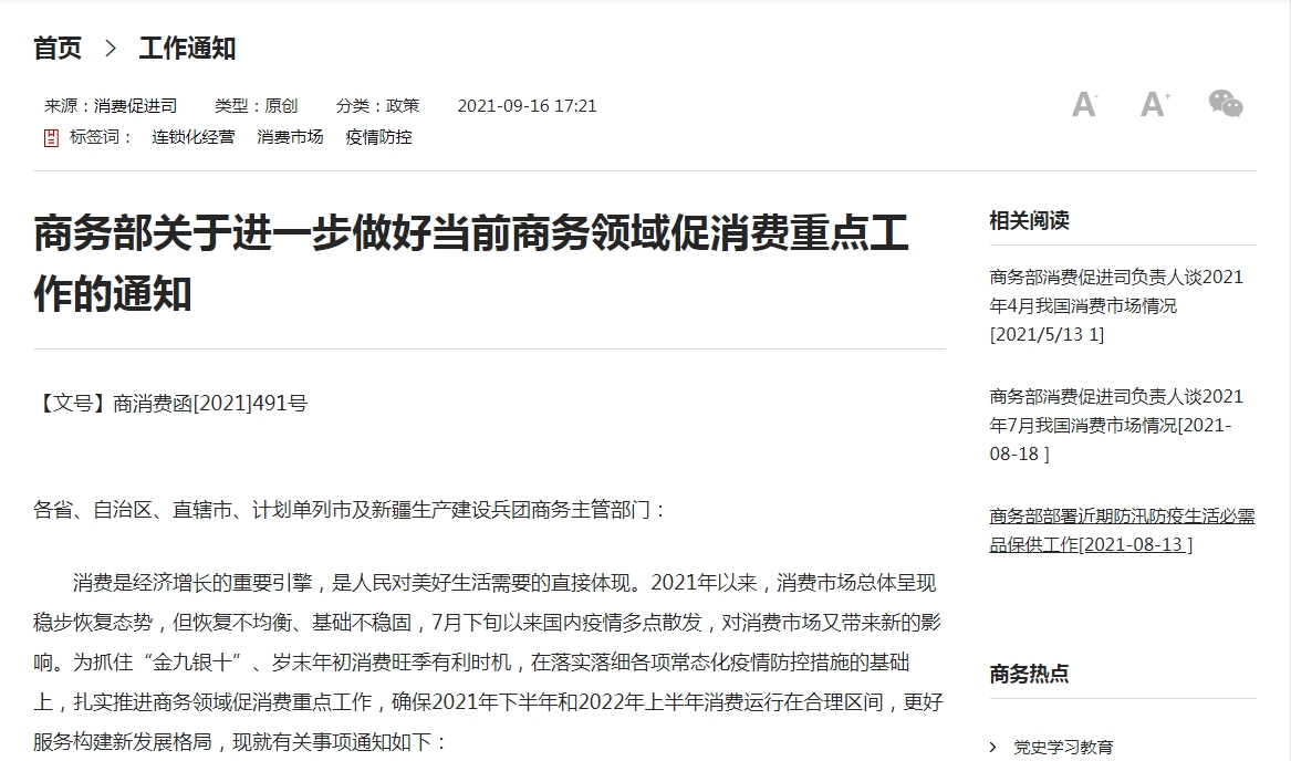 商务部：促进跨境电商进口健康持续创新发展，扩大进口消费
